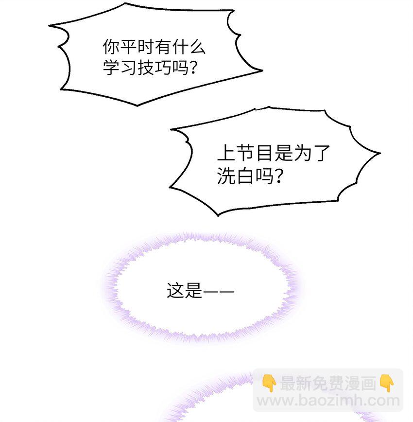 《假千金被大佬绑定后躺赢了》第10话 是否尝试回归？ 第37页