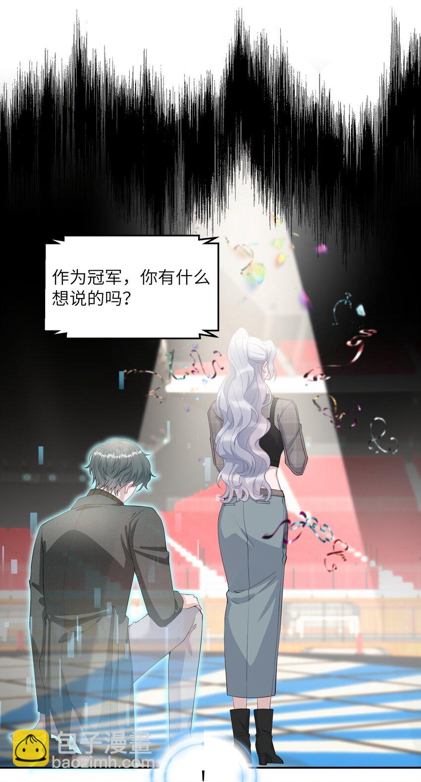 《假千金被大佬绑定后躺赢了》第10话 是否尝试回归？ 第3页