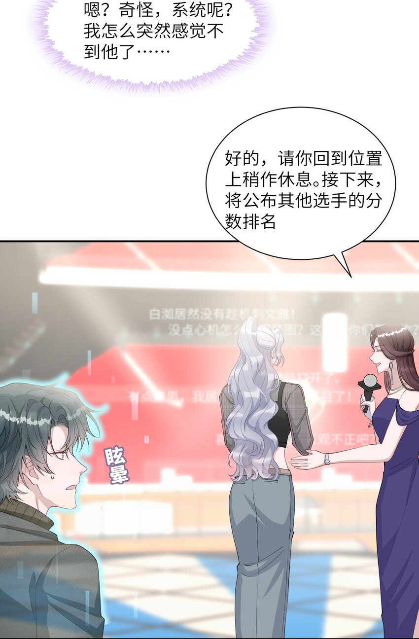 《假千金被大佬绑定后躺赢了》第10话 是否尝试回归？ 第5页