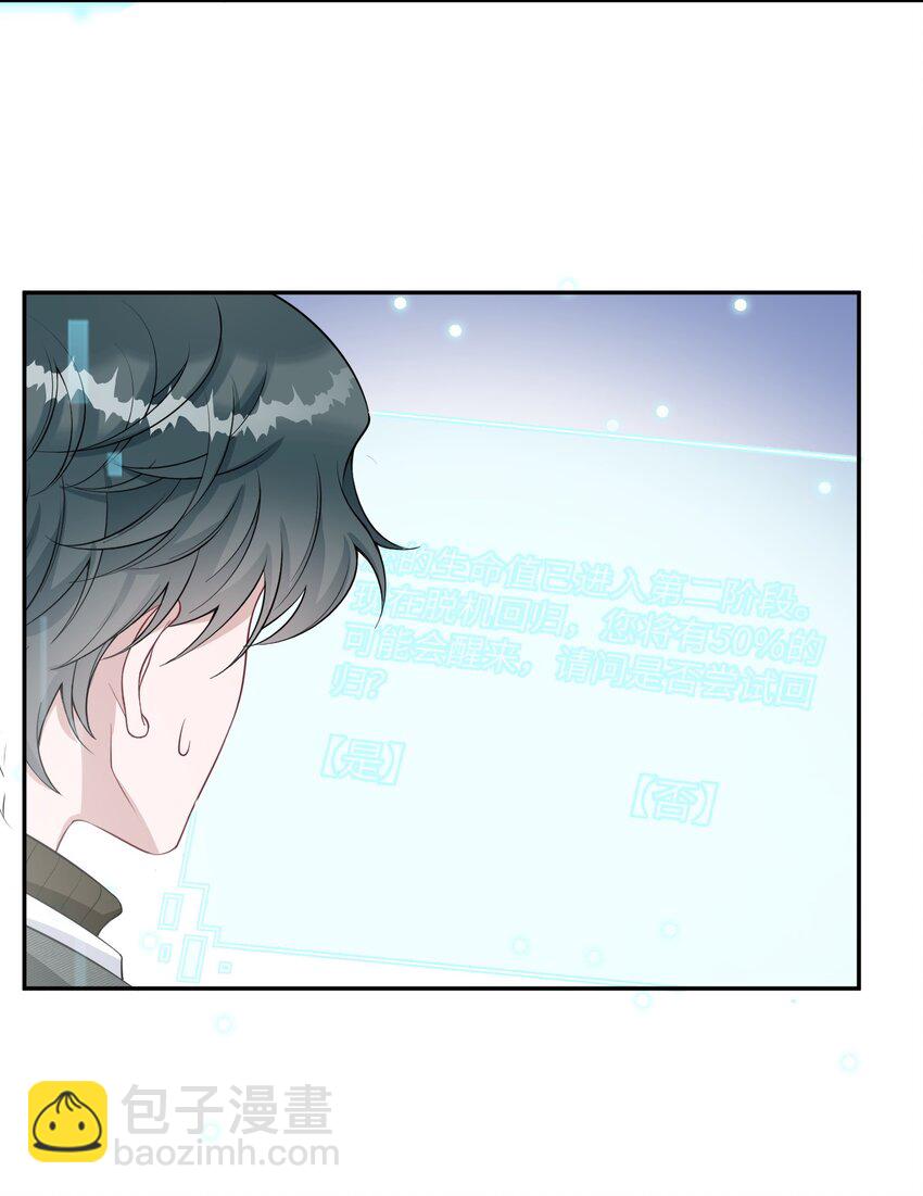 《假千金被大佬绑定后躺赢了》第10话 是否尝试回归？ 第6页