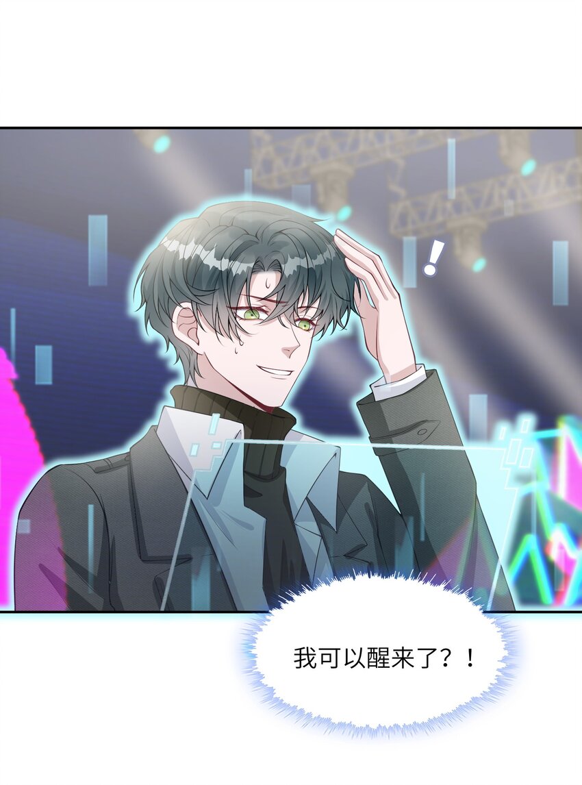 《假千金被大佬绑定后躺赢了》第10话 是否尝试回归？ 第7页