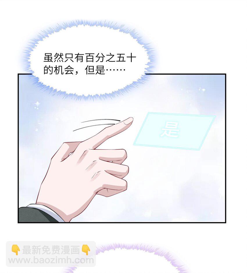 《假千金被大佬绑定后躺赢了》第10话 是否尝试回归？ 第8页