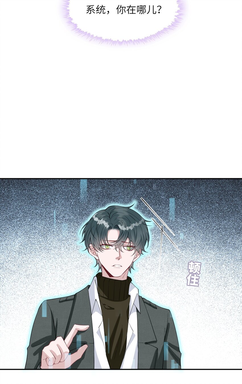 《假千金被大佬绑定后躺赢了》第10话 是否尝试回归？ 第9页