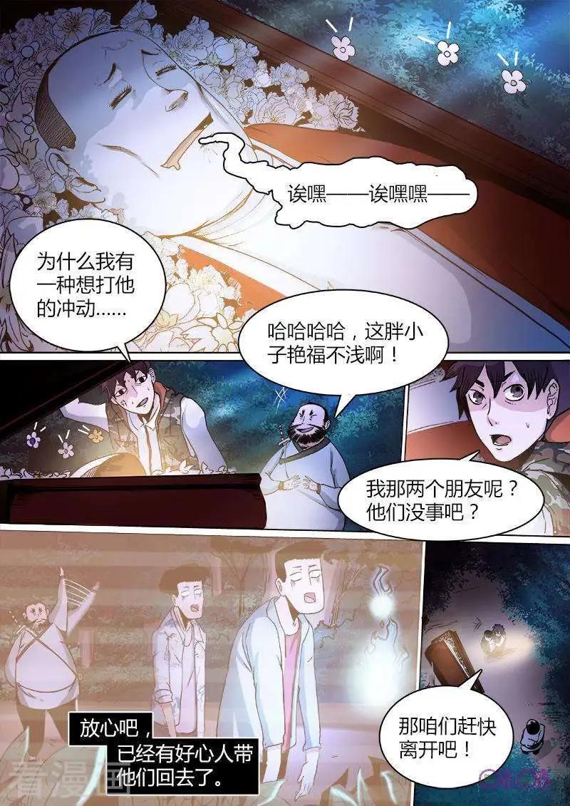 《最后一个阴阳先生》第4话 第10页