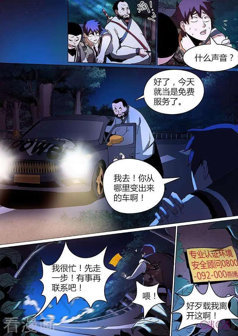 《最后一个阴阳先生》第4话 第11页
