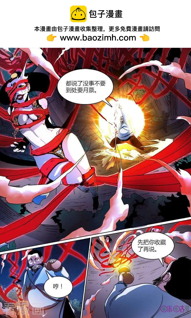 《最后一个阴阳先生》第4话 第13页