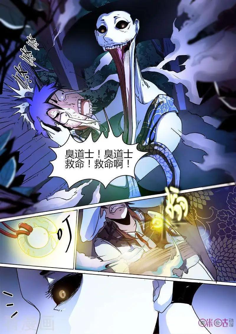 《最后一个阴阳先生》第4话 第3页