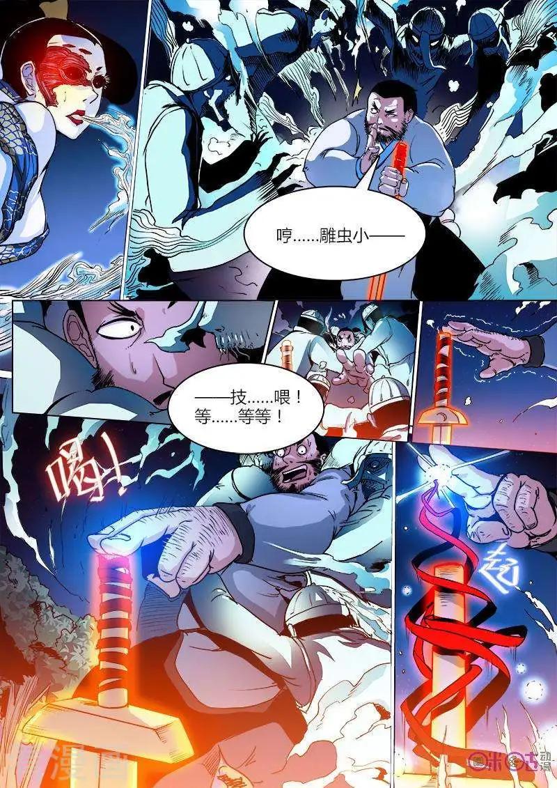 《最后一个阴阳先生》第4话 第6页