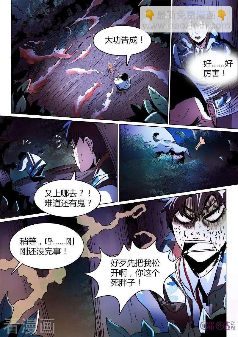 《最后一个阴阳先生》第4话 第8页