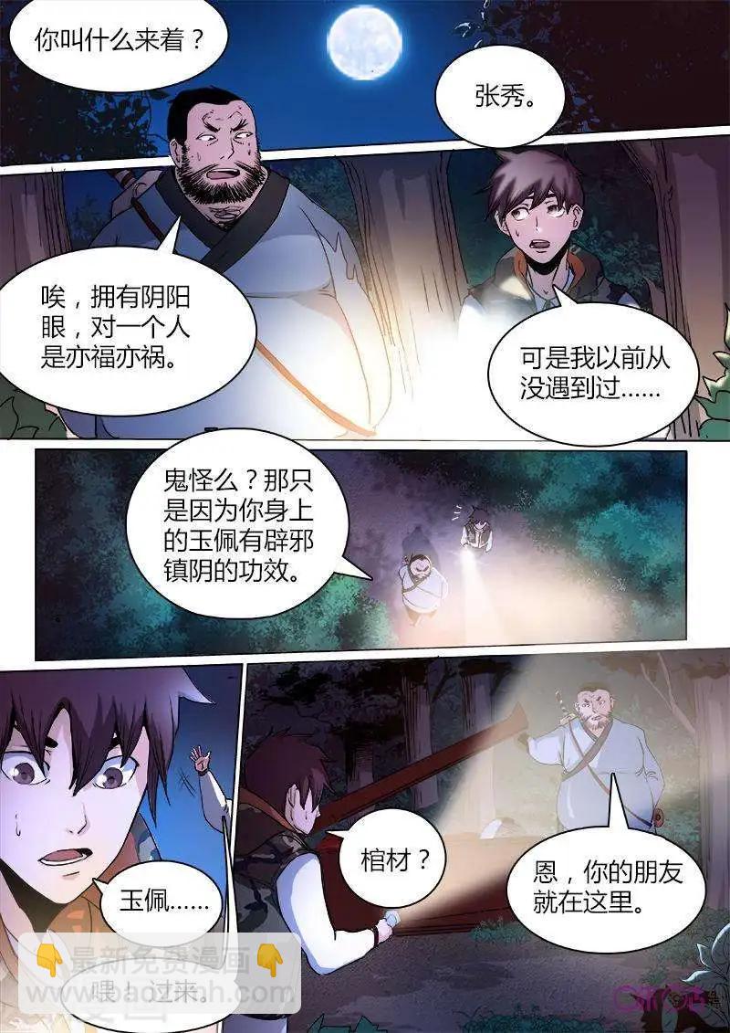 《最后一个阴阳先生》第4话 第9页