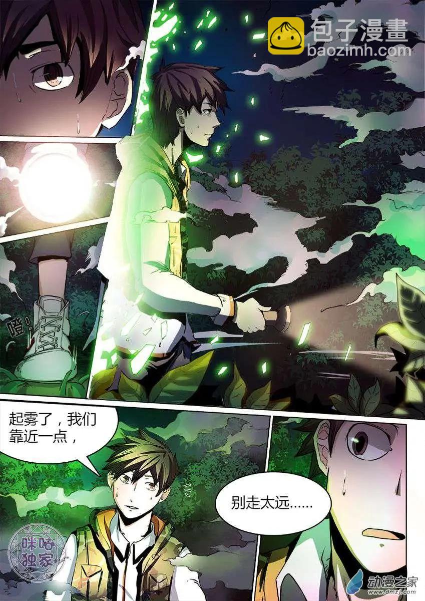 《最后一个阴阳先生》第02回 第10页