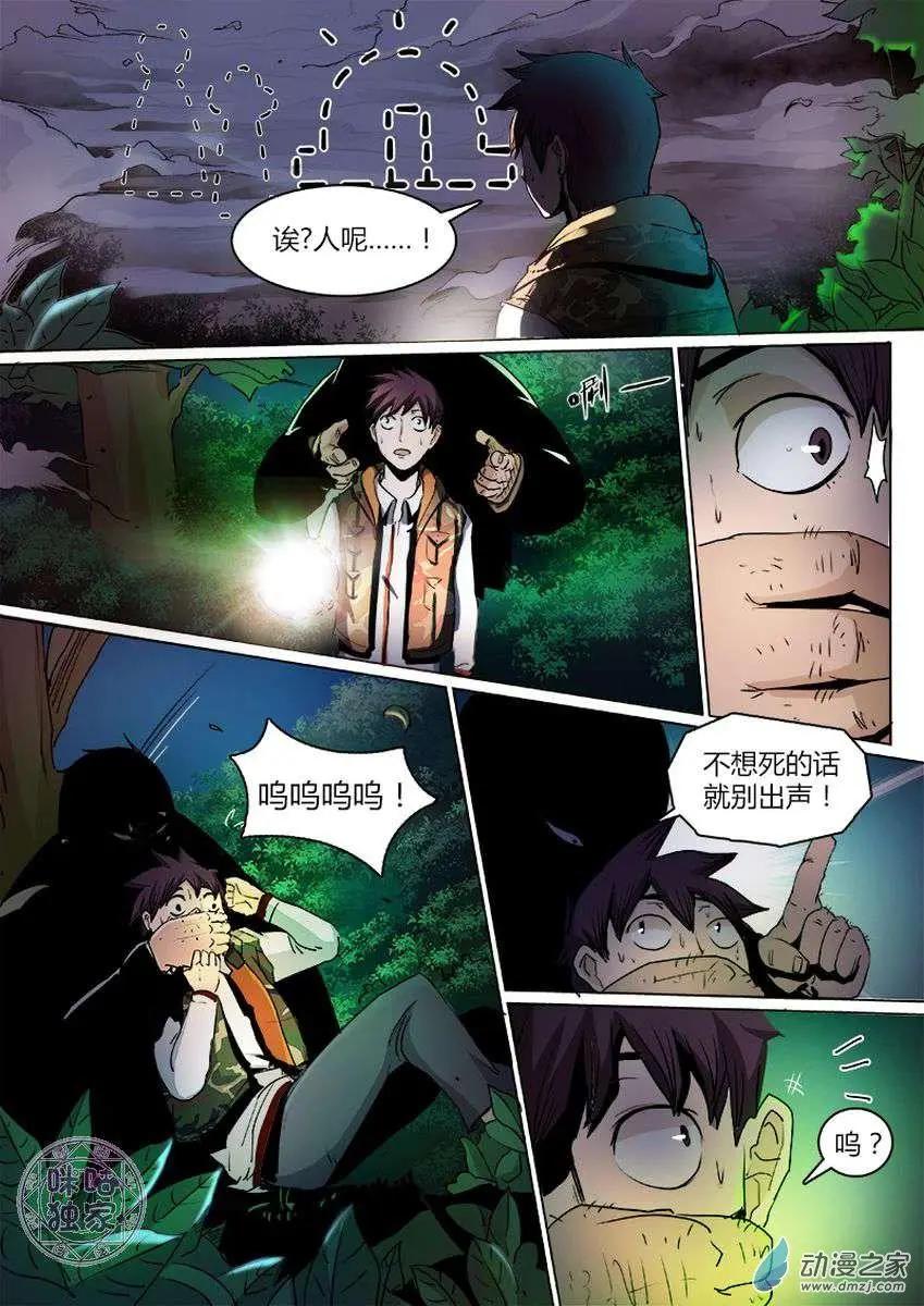 《最后一个阴阳先生》第02回 第11页