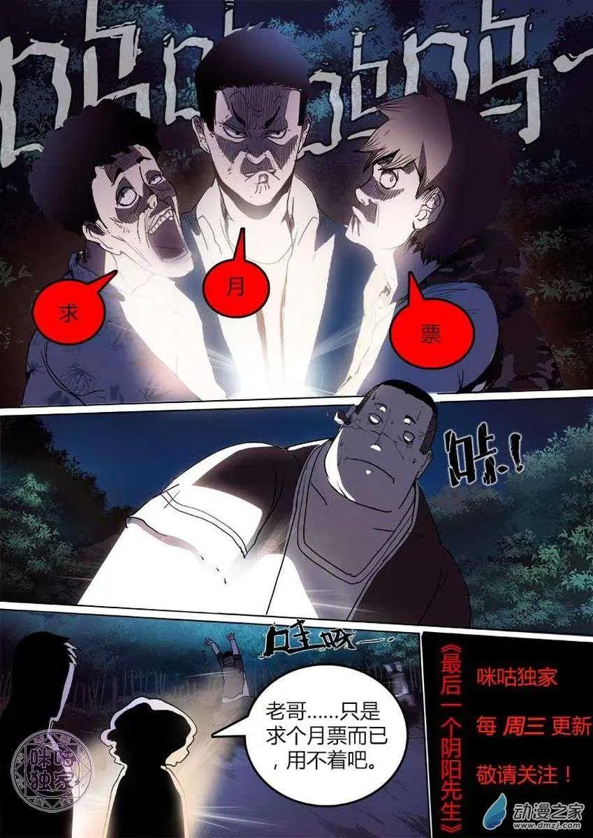 《最后一个阴阳先生》第02回 第13页