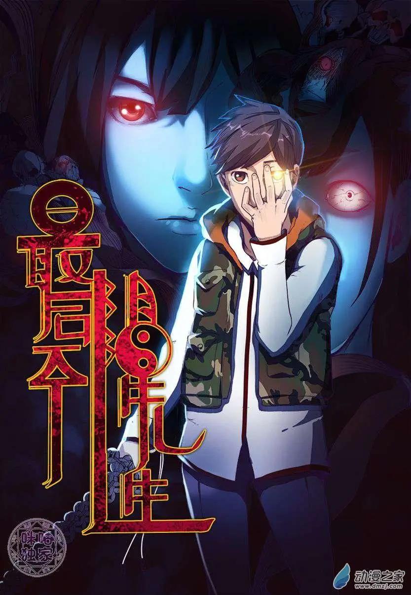 《最后一个阴阳先生》第02回 第1页