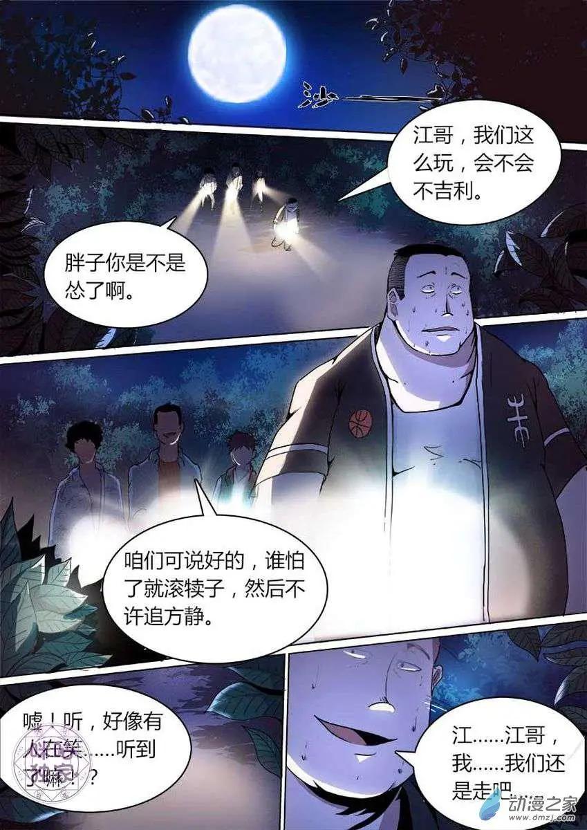 《最后一个阴阳先生》第02回 第3页