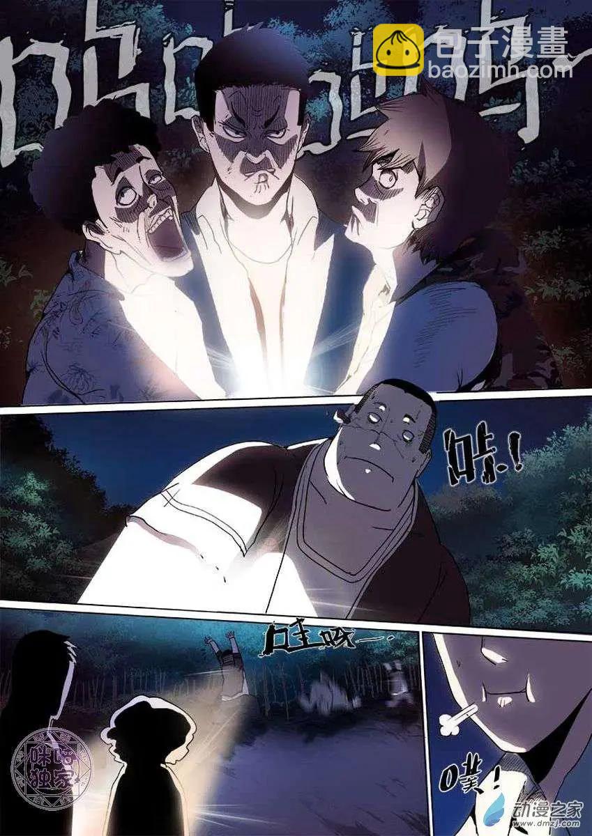 《最后一个阴阳先生》第02回 第4页