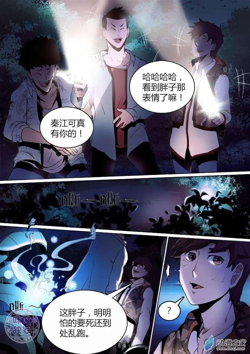 《最后一个阴阳先生》第02回 第5页