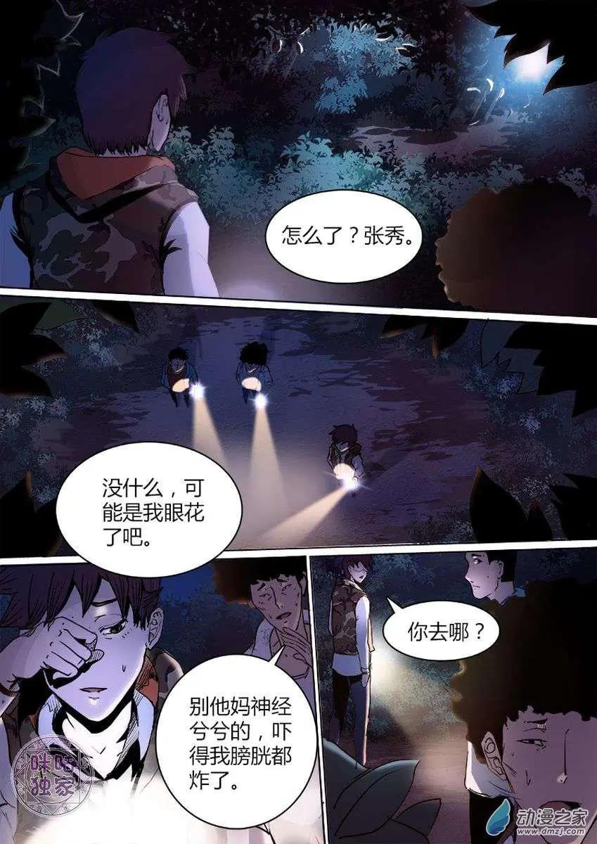 《最后一个阴阳先生》第02回 第6页