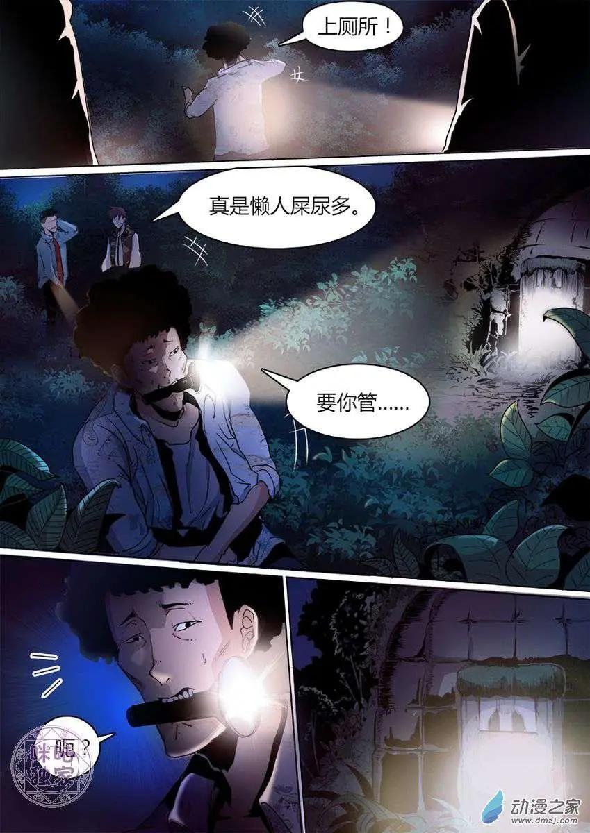 《最后一个阴阳先生》第02回 第7页