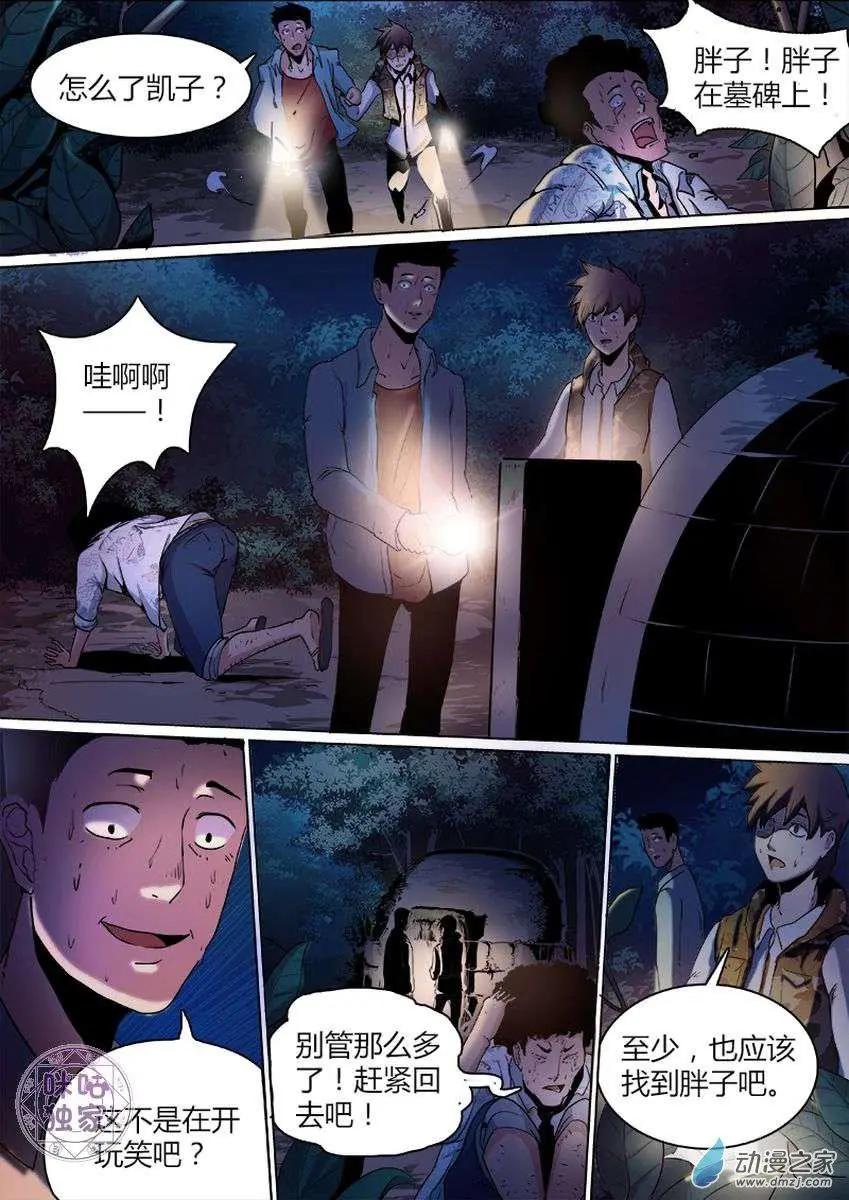 《最后一个阴阳先生》第02回 第9页