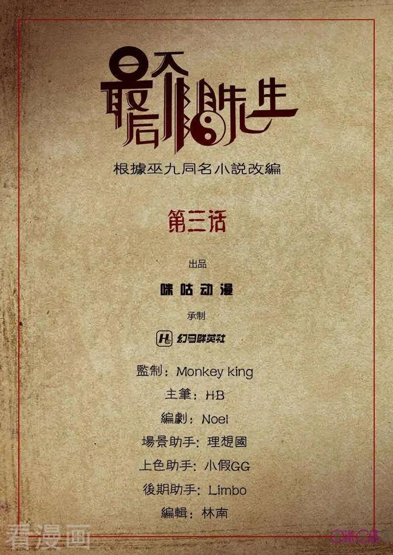 《最后一个阴阳先生》第3话 第1页