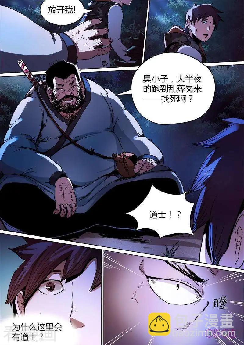 《最后一个阴阳先生》第3话 第3页