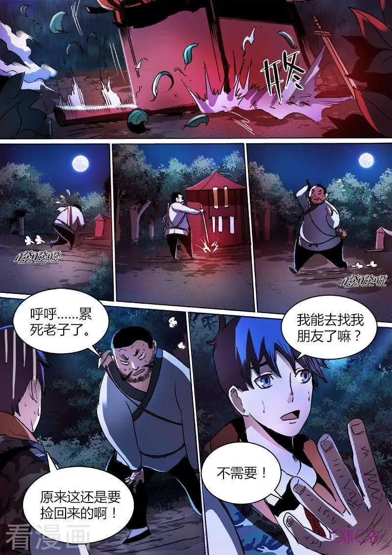 《最后一个阴阳先生》第3话 第7页