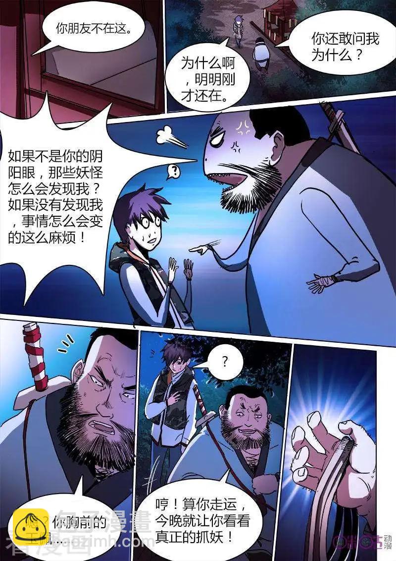《最后一个阴阳先生》第3话 第8页