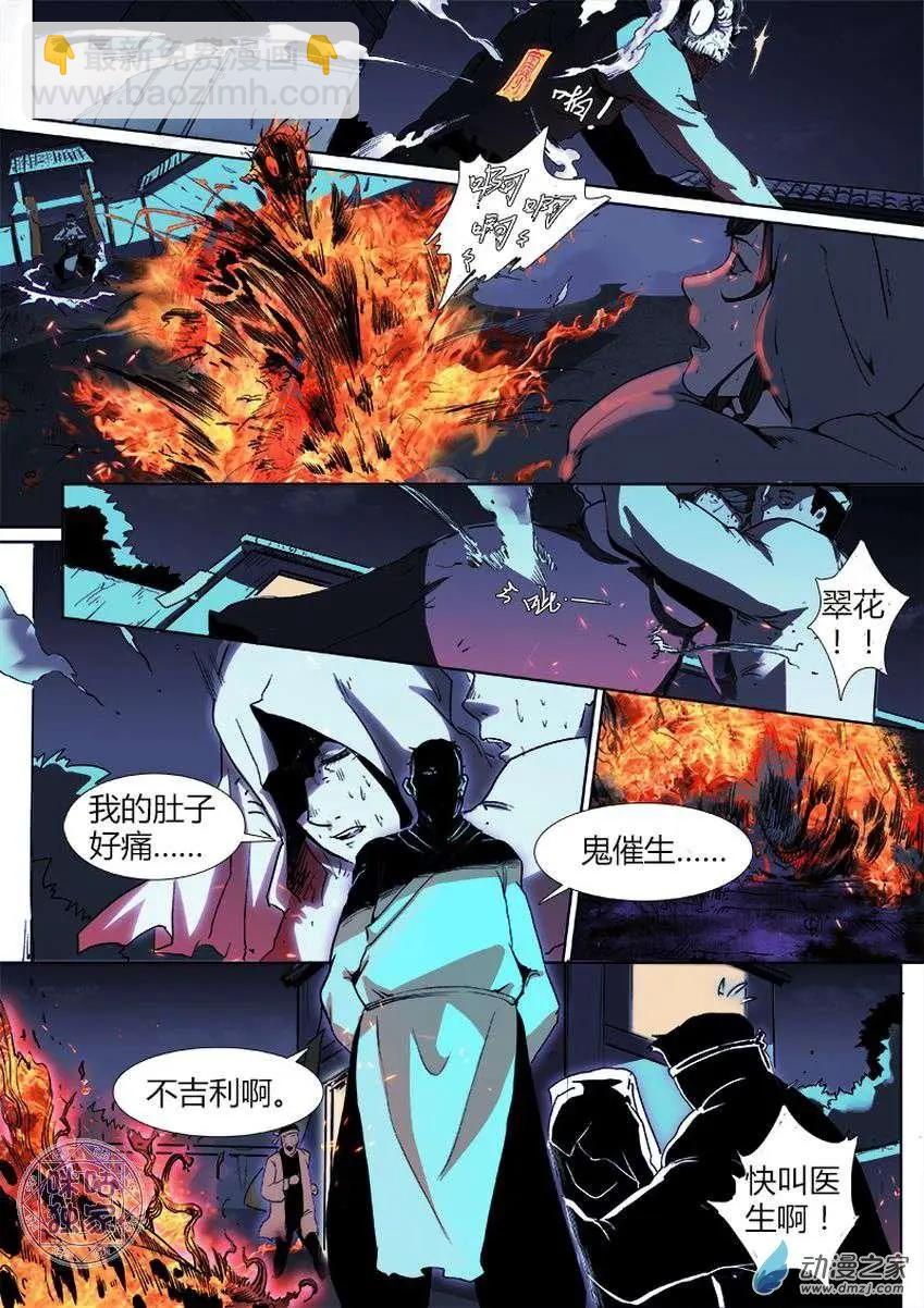 《最后一个阴阳先生》第01回 第11页