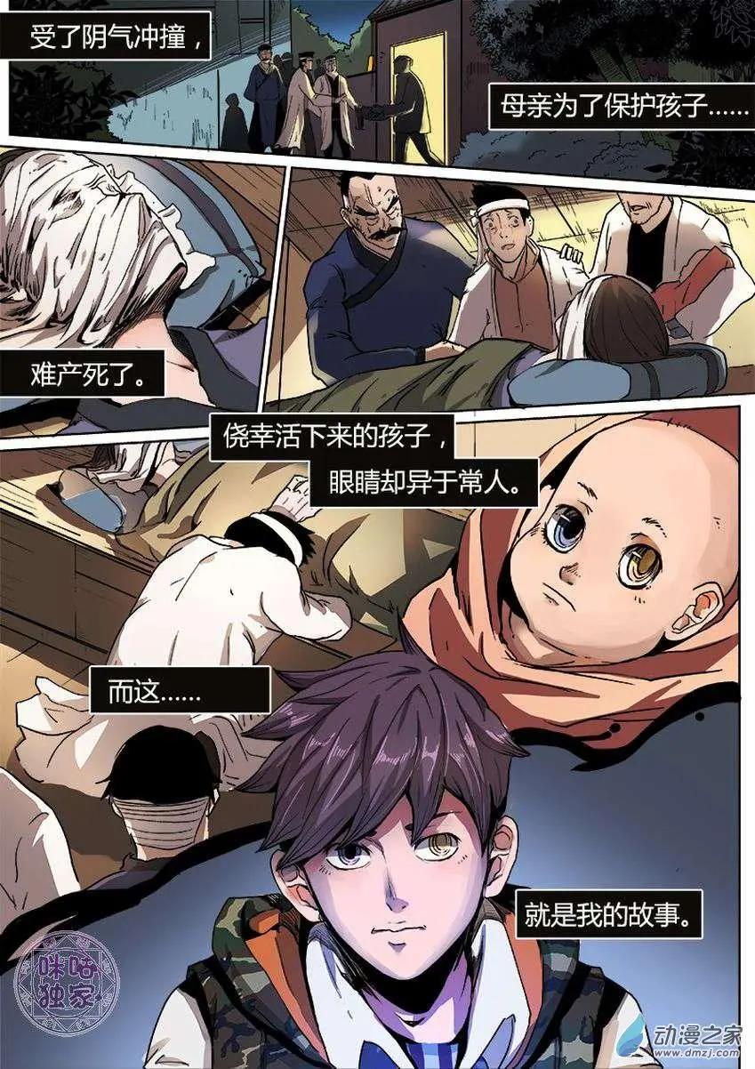 《最后一个阴阳先生》第01回 第12页