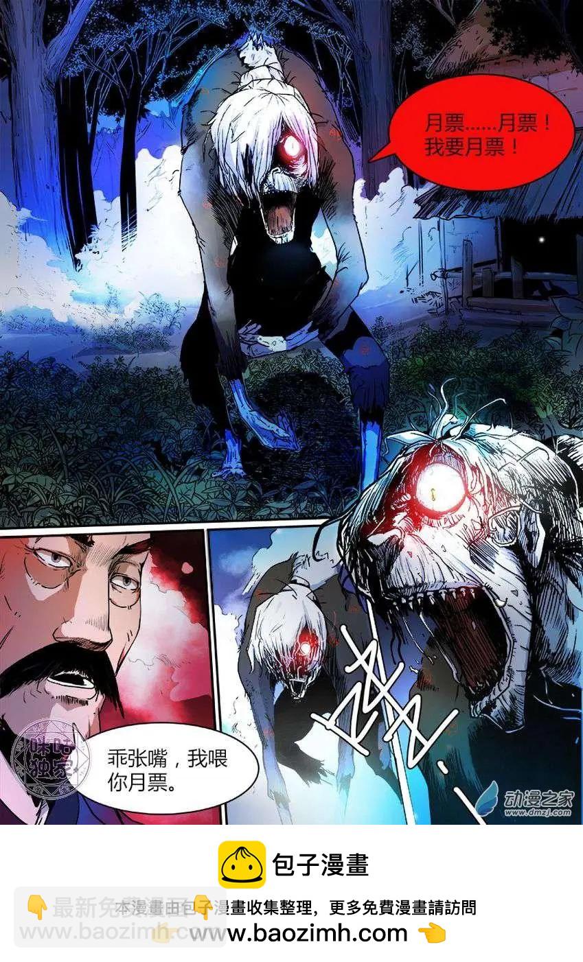 《最后一个阴阳先生》第01回 第13页