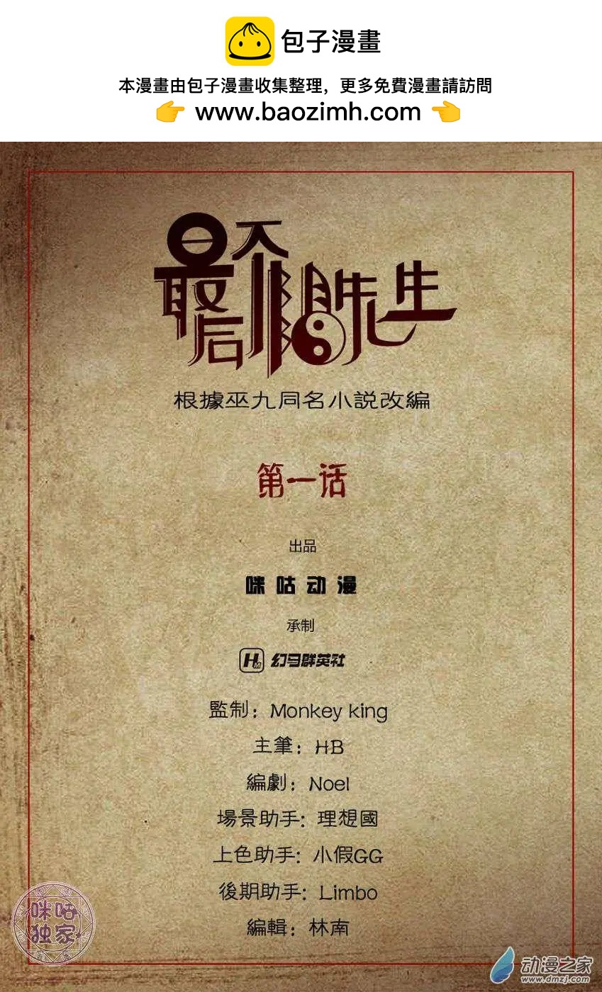 《最后一个阴阳先生》第01回 第2页
