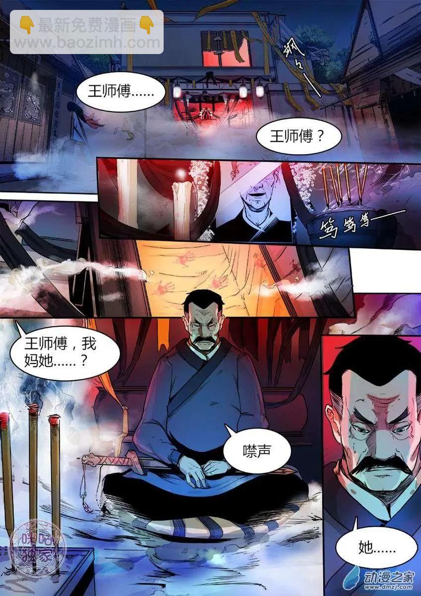 《最后一个阴阳先生》第01回 第3页