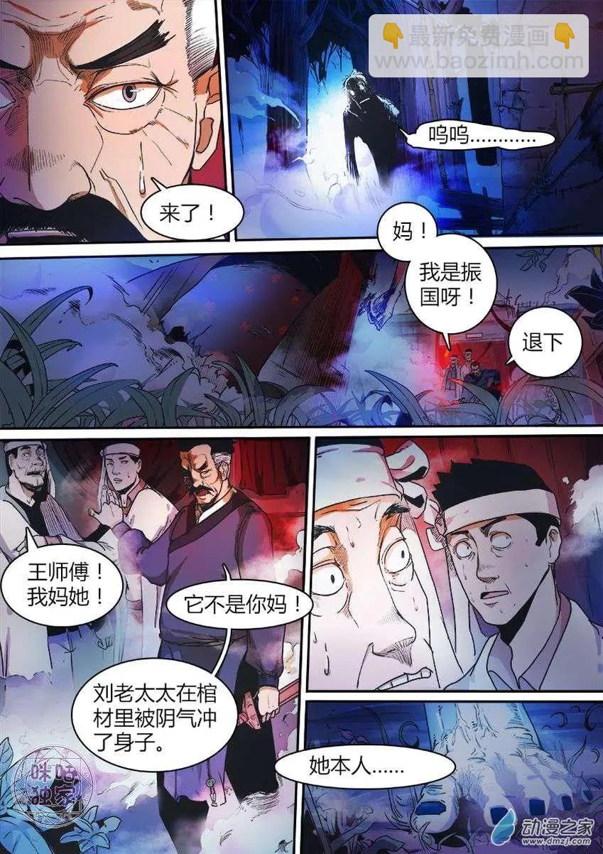 《最后一个阴阳先生》第01回 第4页