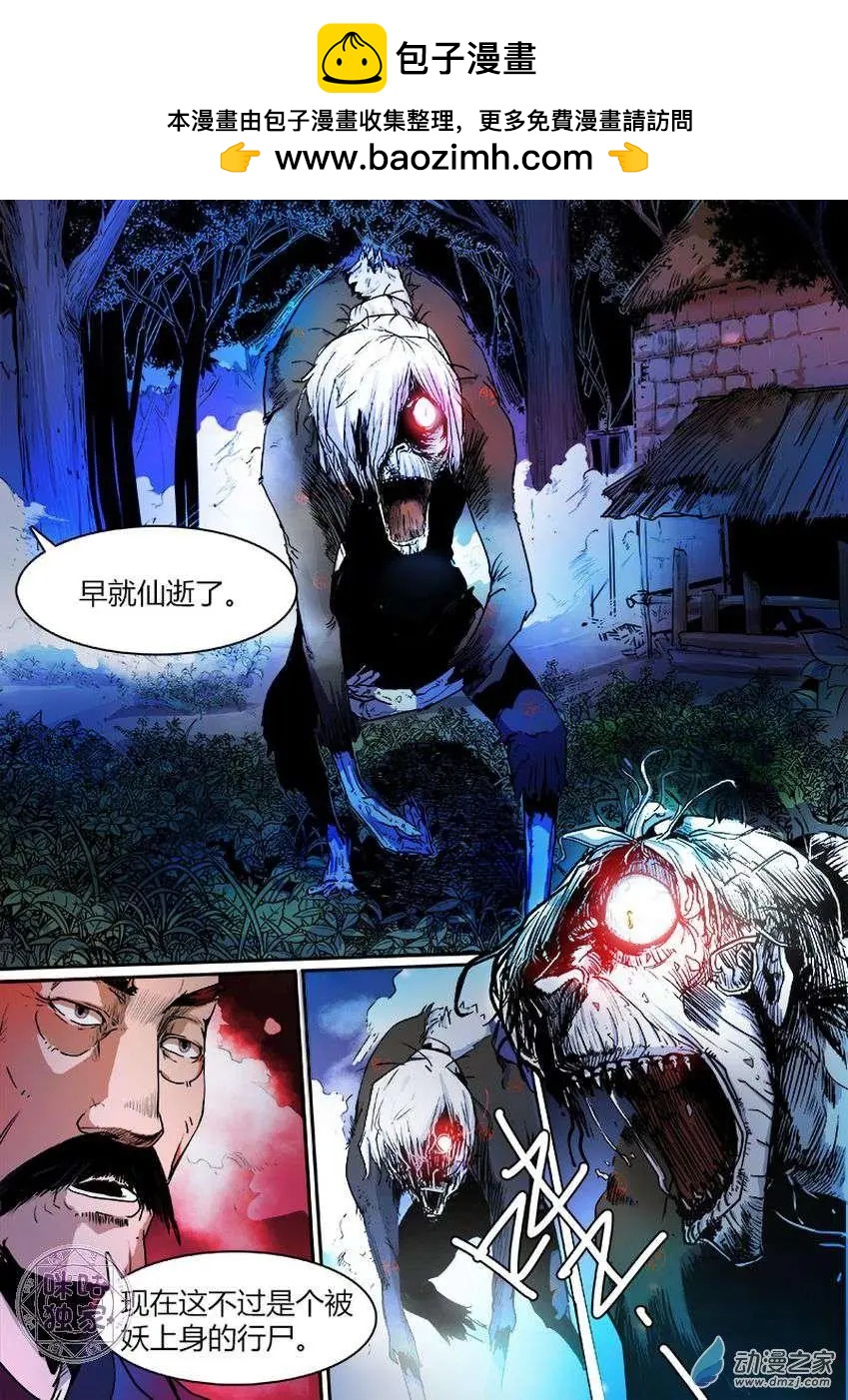 《最后一个阴阳先生》第01回 第5页