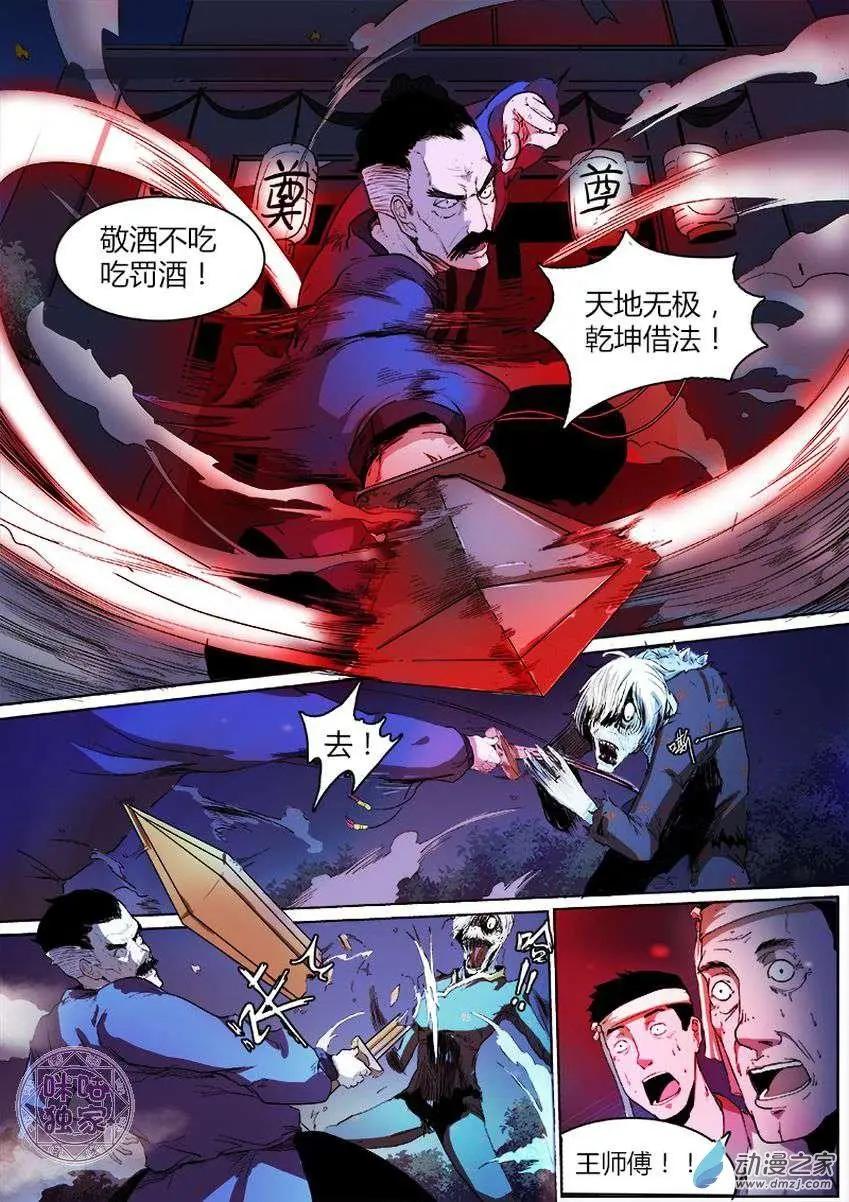 《最后一个阴阳先生》第01回 第6页