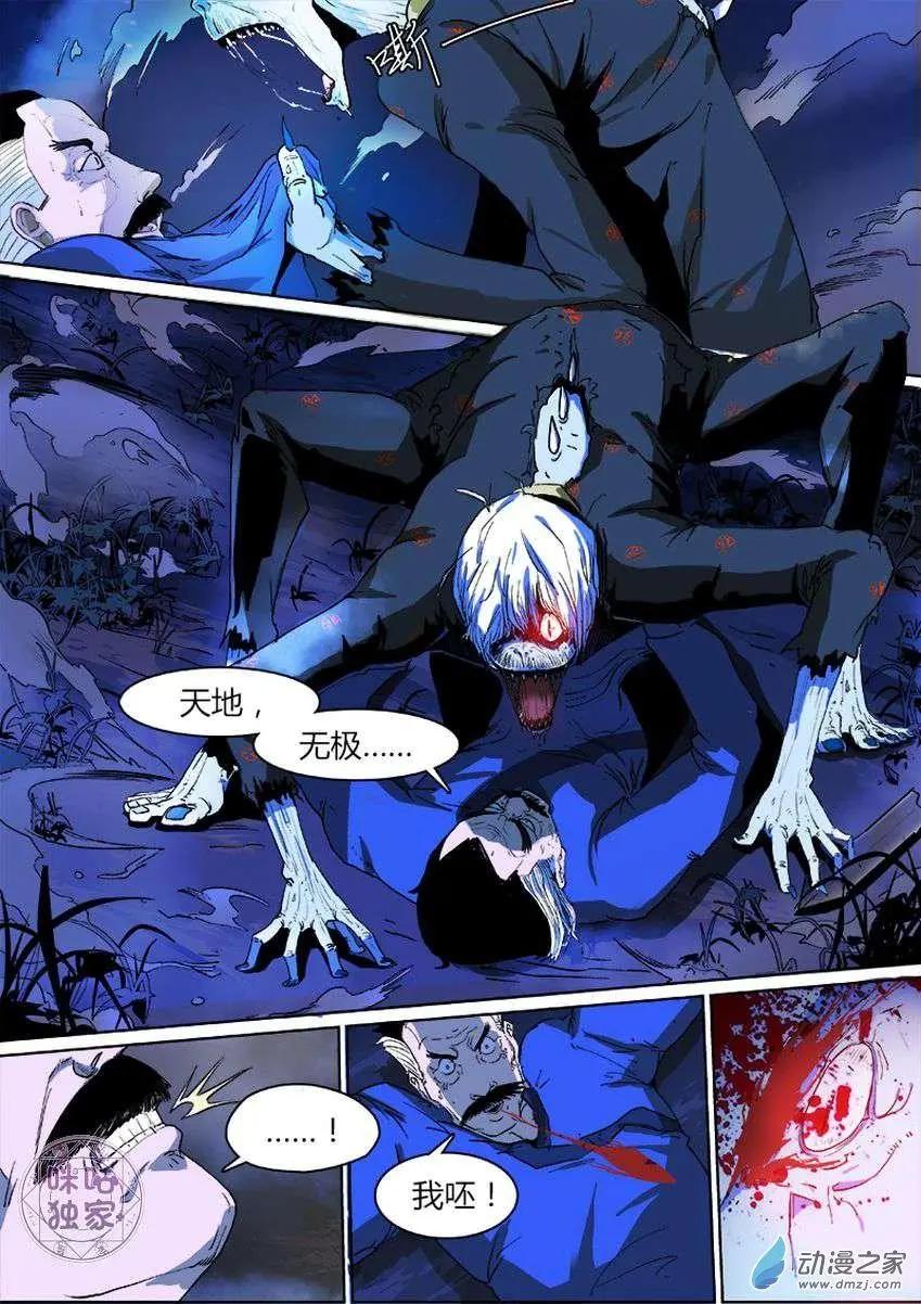 《最后一个阴阳先生》第01回 第7页