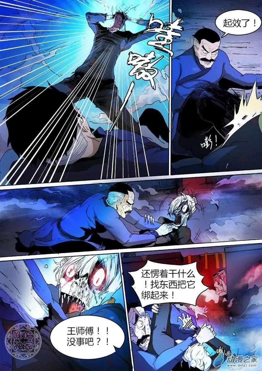 《最后一个阴阳先生》第01回 第8页