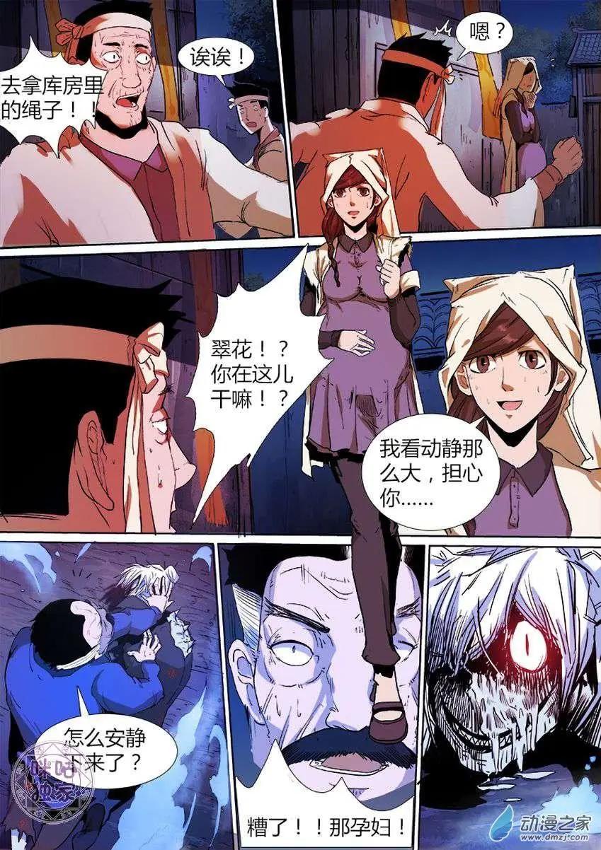 《最后一个阴阳先生》第01回 第9页