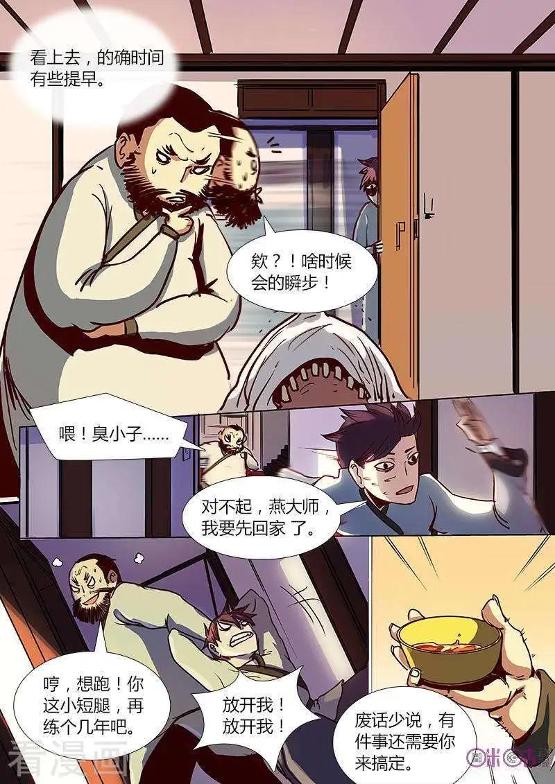 《最后一个阴阳先生》第7话 第4页