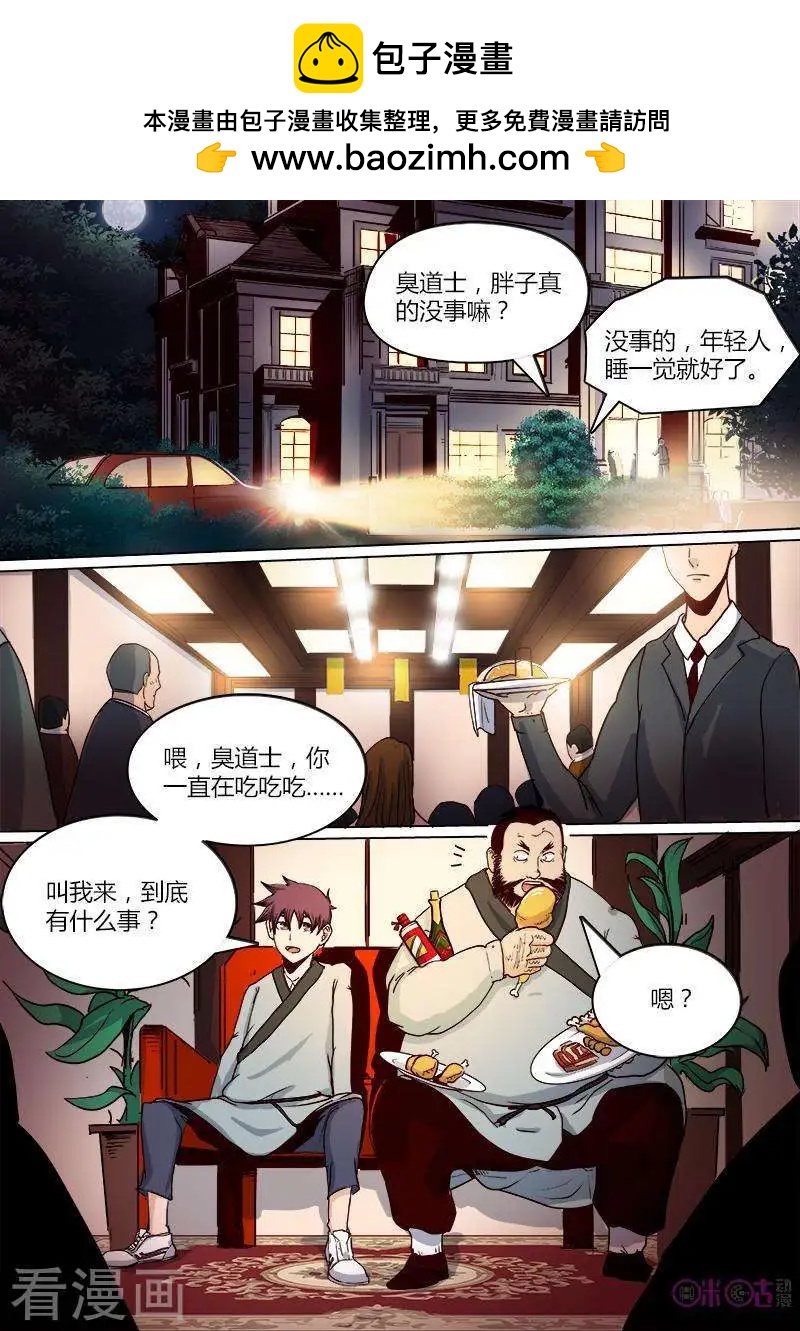 《最后一个阴阳先生》第6话 第2页