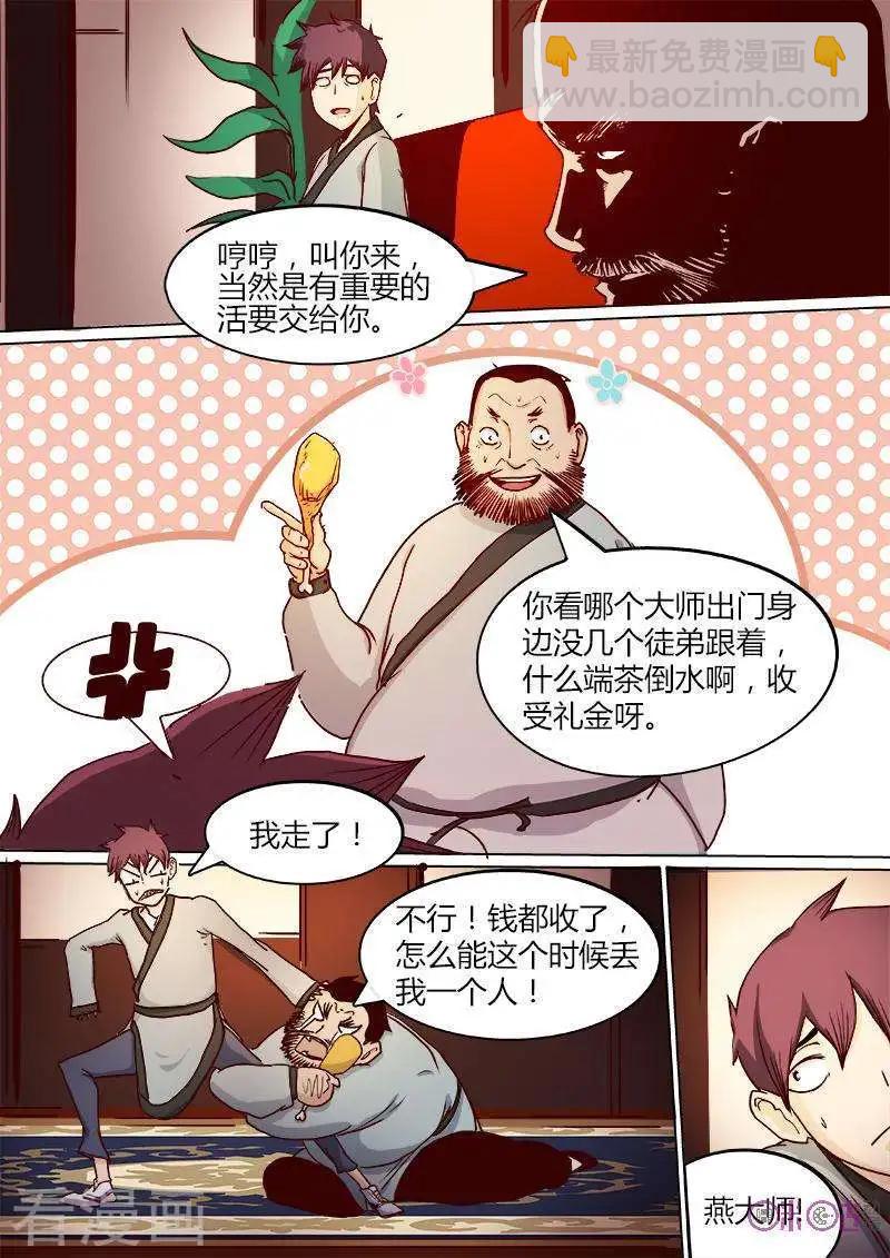 《最后一个阴阳先生》第6话 第3页