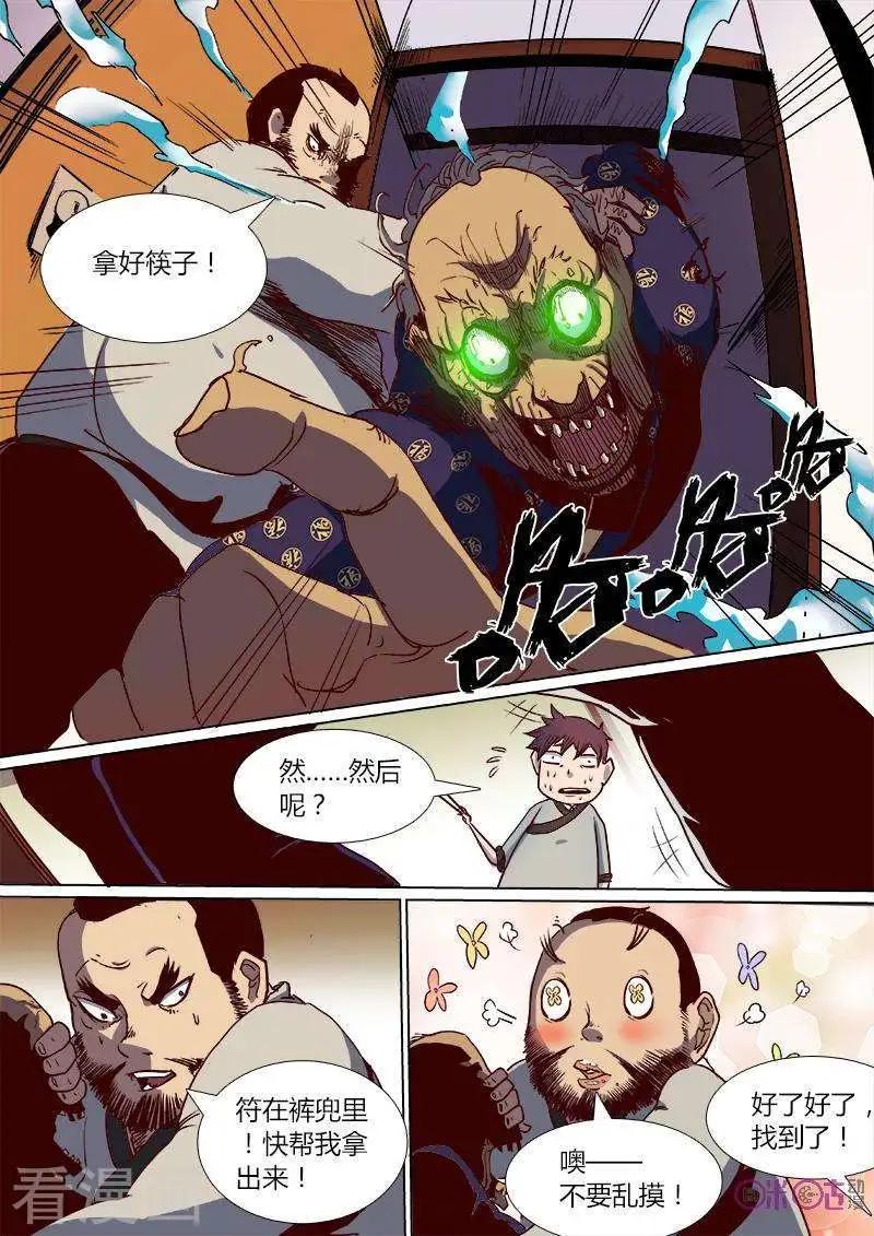 《最后一个阴阳先生》第8话 第5页