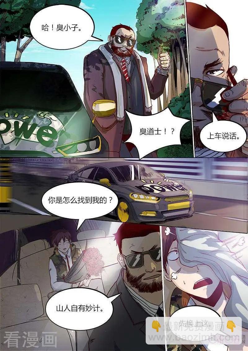 《最后一个阴阳先生》第5话 第10页