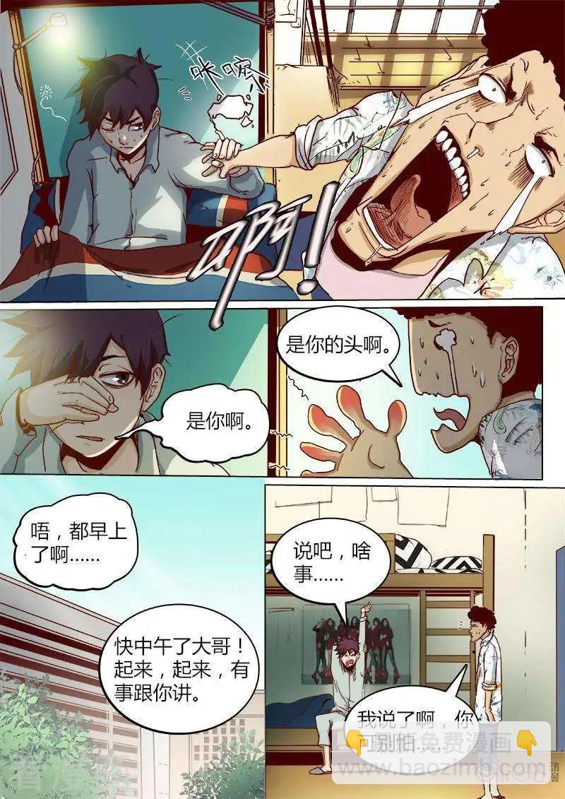 《最后一个阴阳先生》第5话 第3页