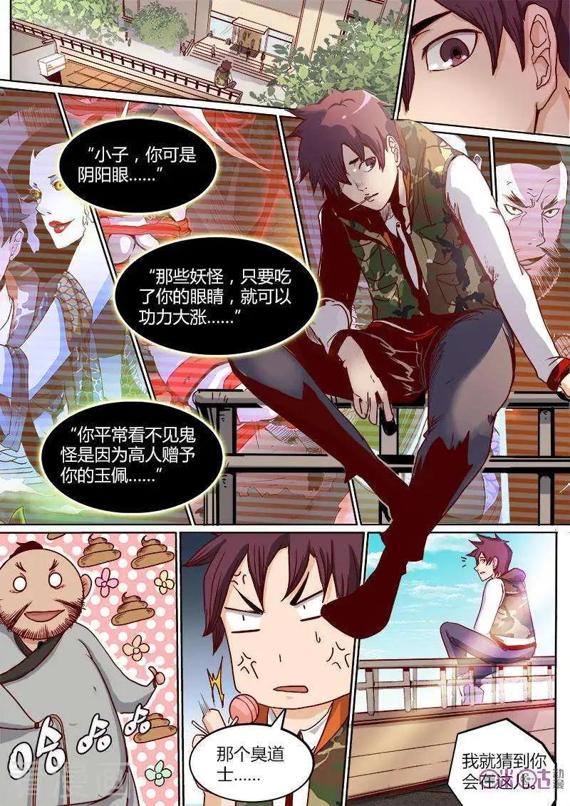 《最后一个阴阳先生》第5话 第5页
