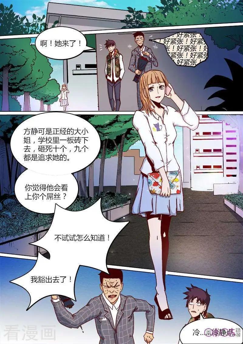《最后一个阴阳先生》第5话 第7页