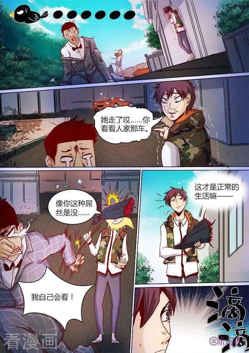 《最后一个阴阳先生》第5话 第9页