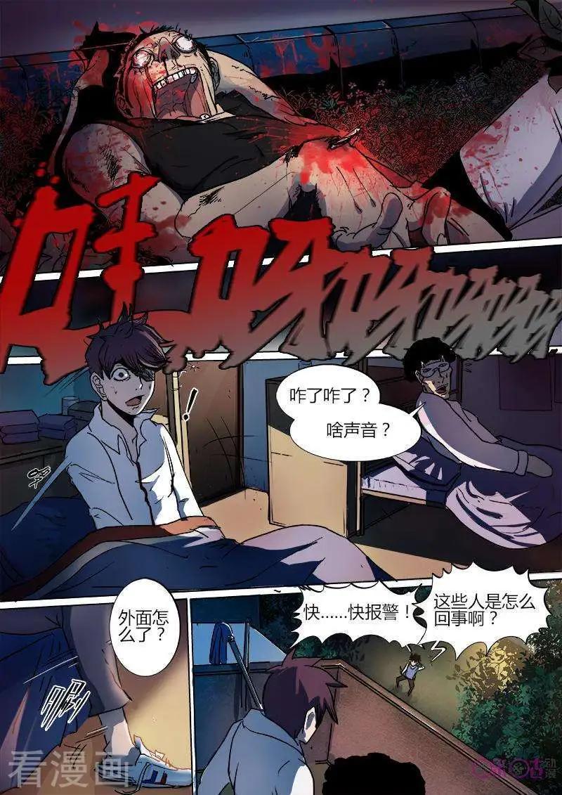 《最后一个阴阳先生》第10话 第3页