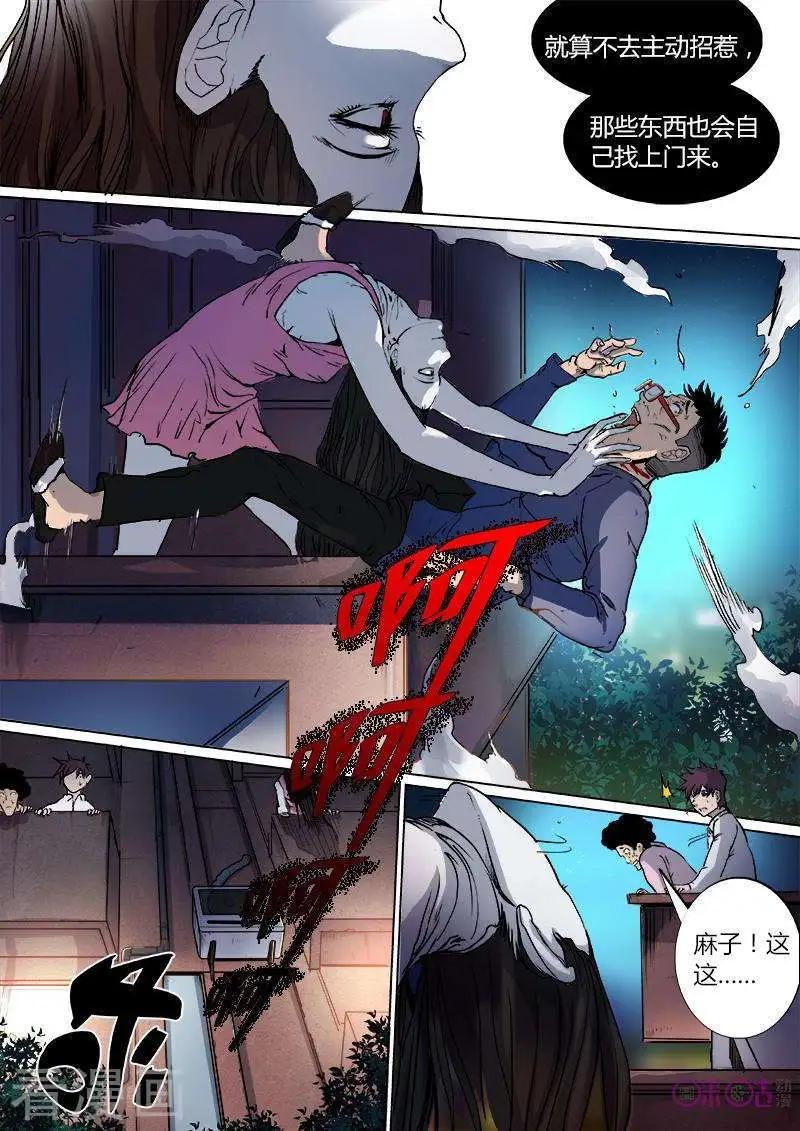 《最后一个阴阳先生》第10话 第5页